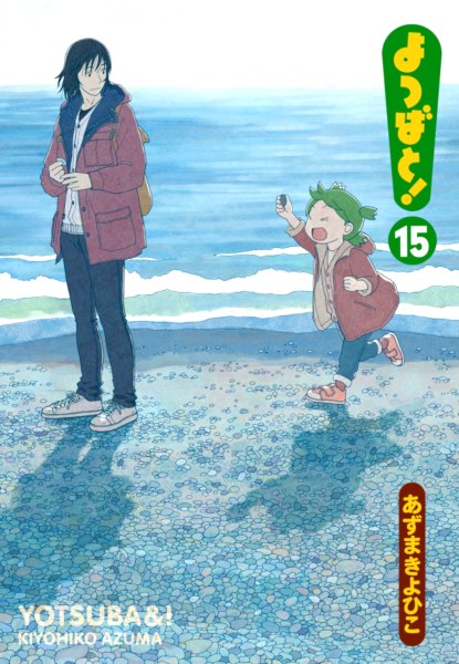 Yotsuba&! 15 Yotsuba&!