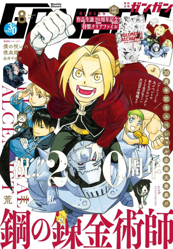 Monthly Shonen Gangan Monthly Shonen Gangan