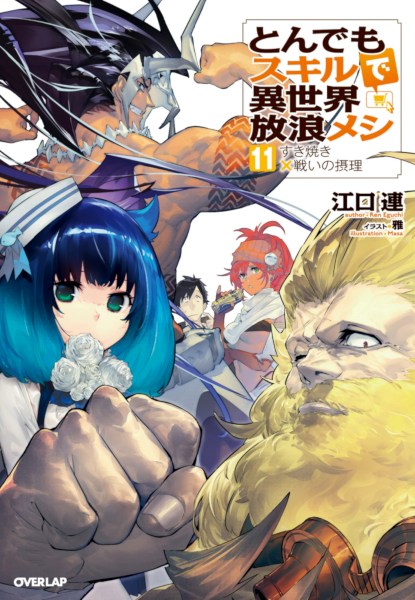 Tondemo Skill de Isekai Hourou Meshi 11 Tondemo Skill de Isekai Hourou Meshi 11