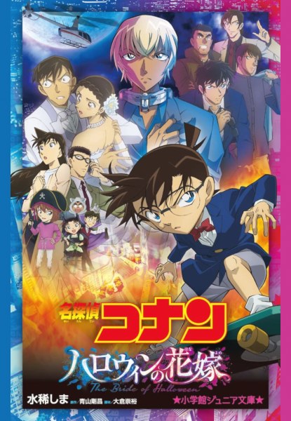 Detective Conan Halloween Hanayome_rn Detective Conan Halloween Hanayome_rn