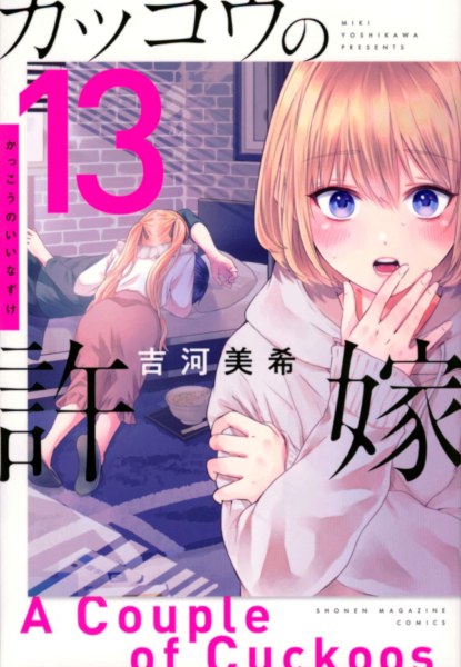 Kakkou no Inazuke