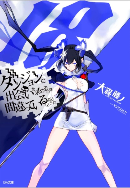 DanMachi 18 DanMachi 18