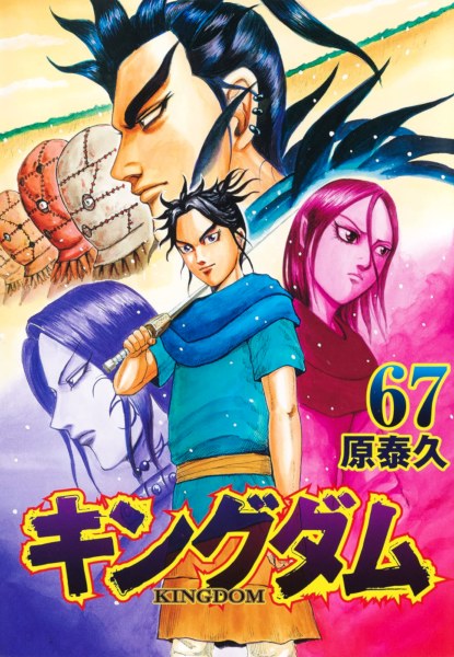 Kingdom 67 Kingdom