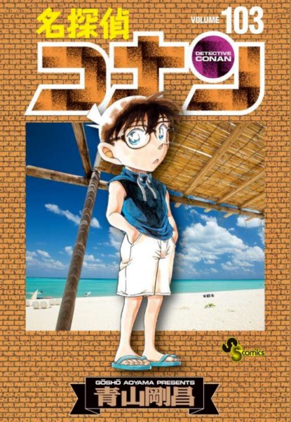 Detective Conan 103 Detective Conan 103