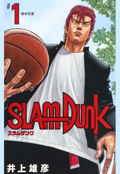Slam Dunk Slam Dunk