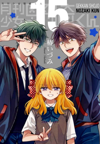 Gekkan Shoujo Nozaki-kun 15 Lim.Edition Gekkan Shoujo Nozaki-kun 15 Lim.Edition