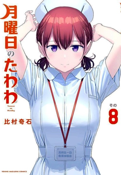 Getsuyoubi no Tawawa 8 Getsuyoubi no Tawawa 8