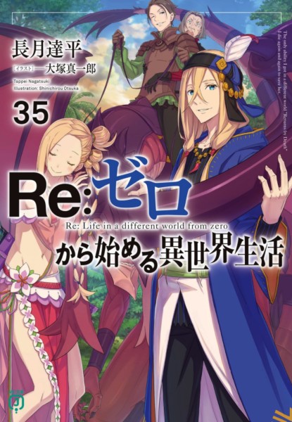 Re:Zero -Starting life in Another World- 35 Re:Zero -Starting life in Another World- 35