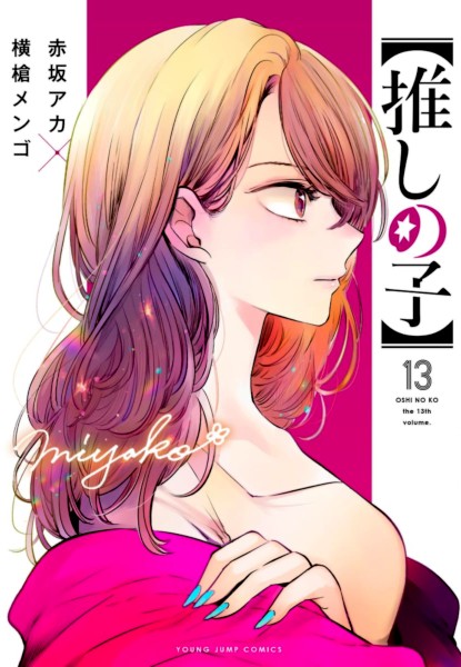 Oshi no Ko 13 Oshi no Ko 13