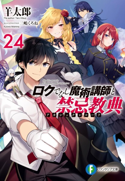 Rokudenashi Majutsu Koushi to Akashic Records 24 Rokudenashi Majutsu Koushi to Akashic Records 24