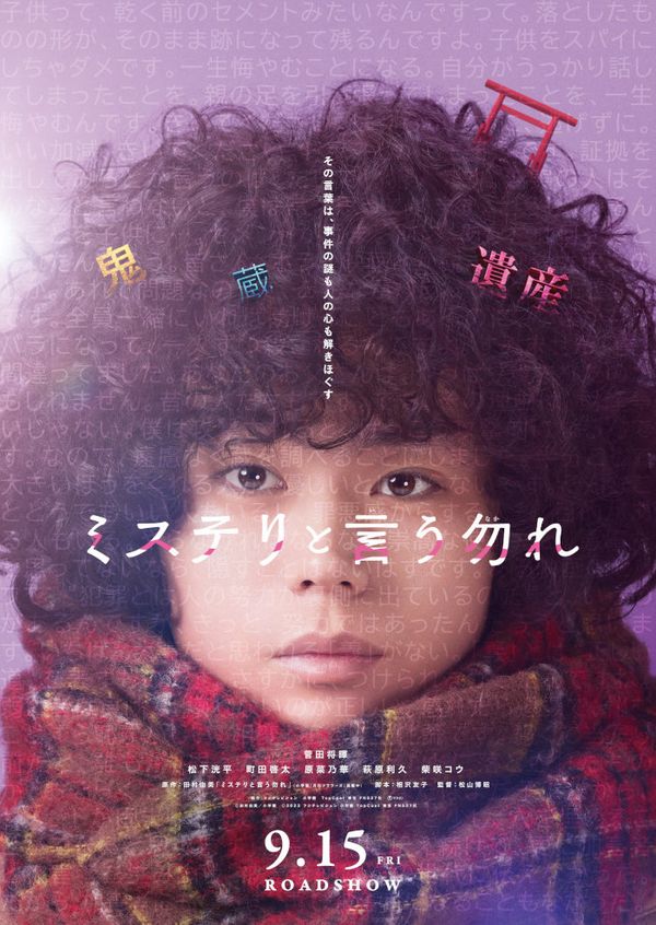 Don't Call it Mystery: The Movie Don't Call it Mystery: The Movie