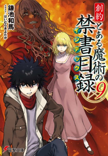 A Certain Magical Index: Genesis Testament 9 A Certain Magical Index: Genesis Testament 9