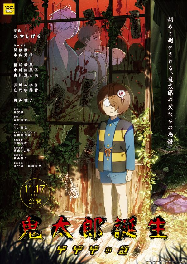 Kitarō Tanjō: Gegege no Nazo Kitarō Tanjō: Gegege no Nazo