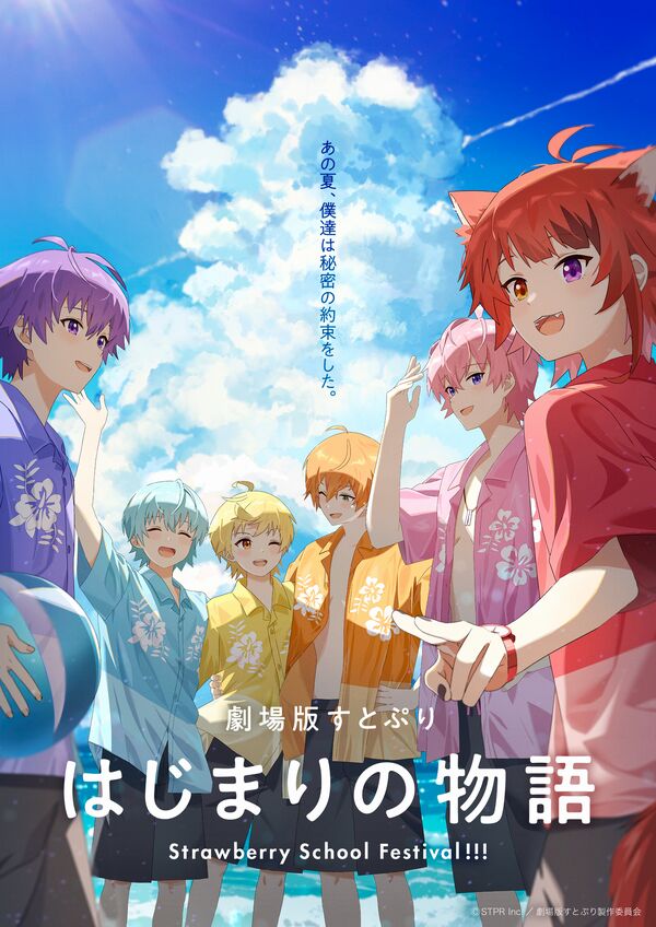 Gekijōban SutoPuri Hajimari no Monogatari: Strawberry School Festival!!!! Gekijōban SutoPuri Hajimari no Monogatari: Strawberry School Festival!!!!