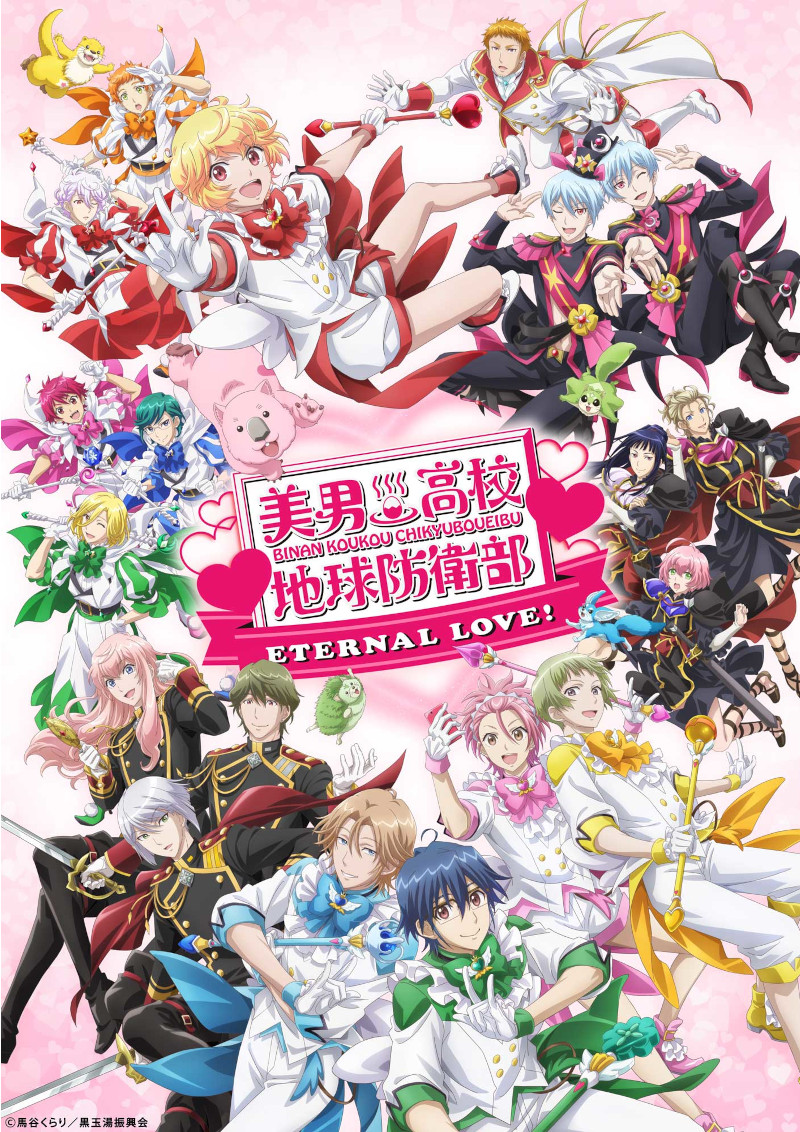 ute High Earth Defense Club Eternal Love ute High Earth Defense Club Eternal Love