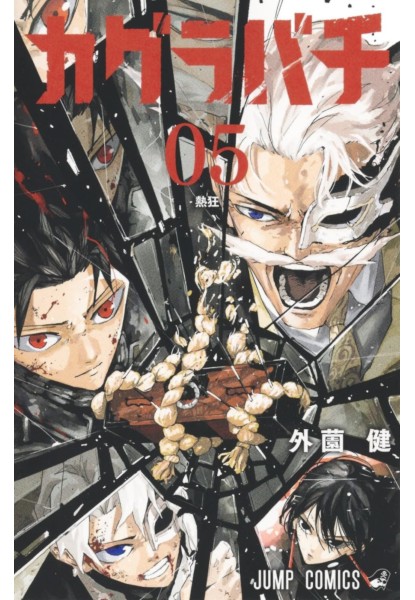 Kagurabachi 5 Kagurabachi 5