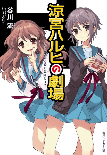La stravaganza di Haruhu Suzumiya La stravaganza di Haruhu Suzumiya