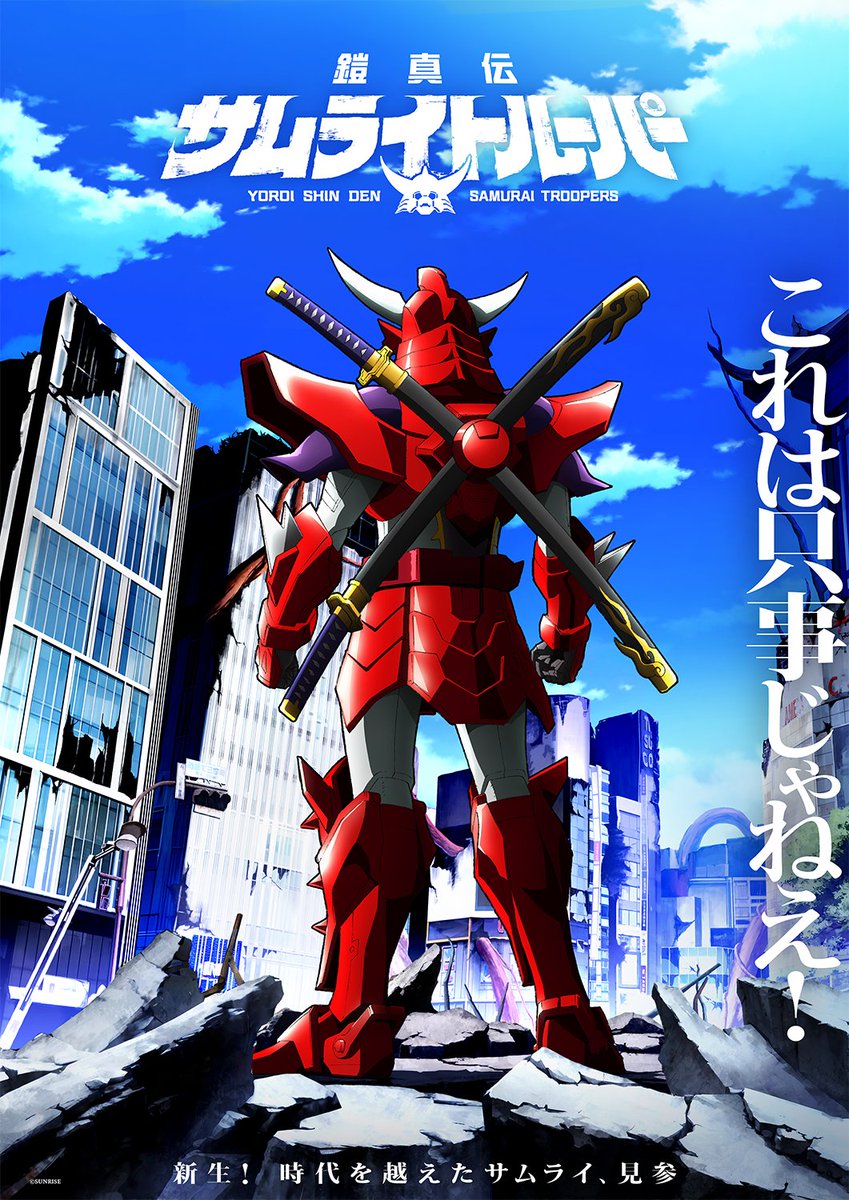 Yoroi Shin Den Samurai Troopers
