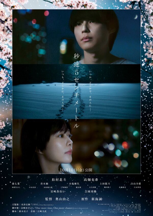 Byousoku 5 Centimeter