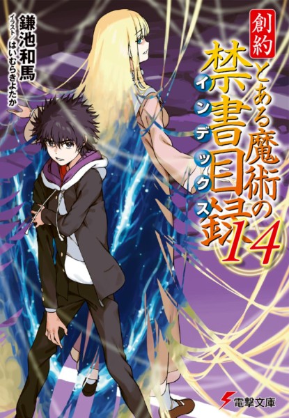 A Certain Magical Index: Genesis Testament 14 A Certain Magical Index: Genesis Testament 14