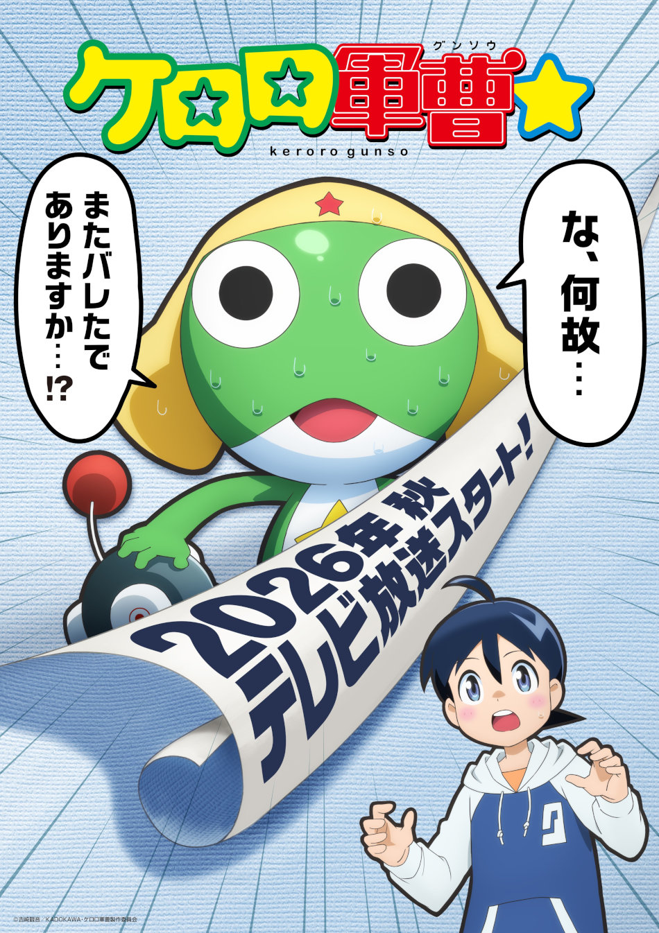Kerokero Gunsō ☆