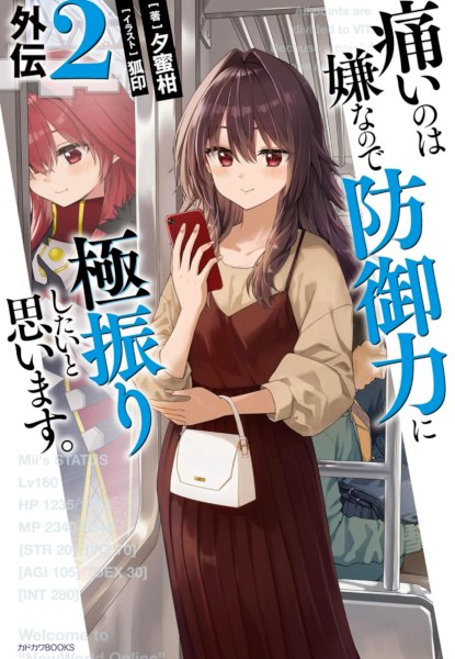Bofuri Gaiden 2 Bofuri Gaiden 2
