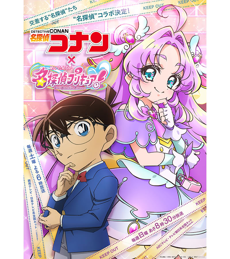 La visual del crossover tra Detective Conan e Star Detective Precure! La visual del crossover tra Detective Conan e Star Detective Precure!