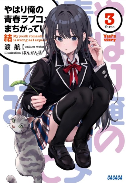Oregairu Yui Story 3