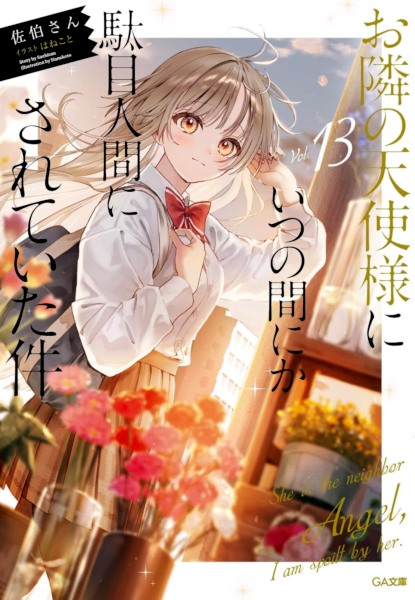 Otonari no Tenshi-sama ni Itsunomanika dame Ningen ni sareteita Kudan 13
