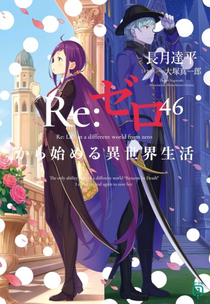 Re:Zero -Starting life in Another World- 16