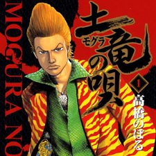 Mogura no Uta: Il canto "della Talpa" diviene un Live Action