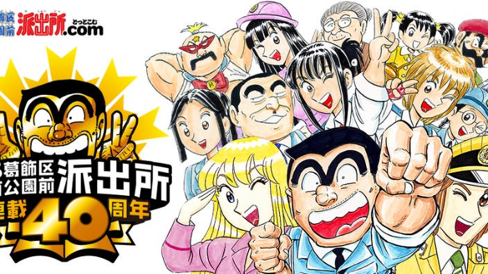 Shonen Jump ristampato per la prima volta... merito di Kochikame!