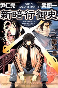 Shin Angyo Onshi 9 cover