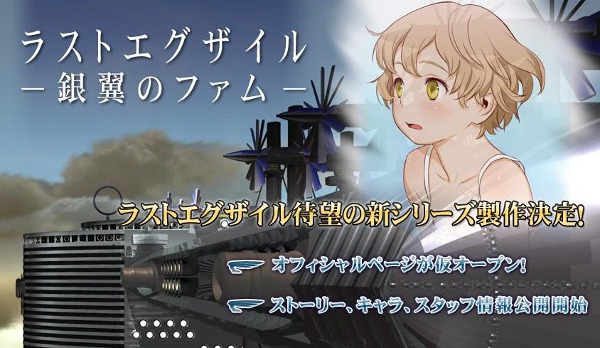 Last Exile - Ginyoku no Fam Last Exile - Ginyoku no Fam