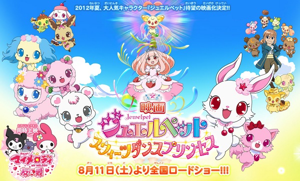 Eiga Jewelpet Sweets Dance Princess Eiga Jewelpet Sweets Dance Princess