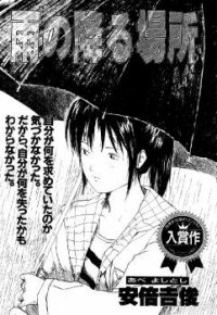 Top 10 Manga - Ame no Furu Basho