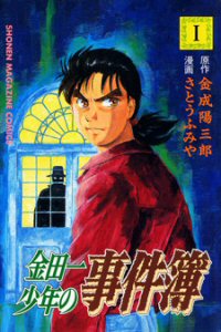 Top 10 Manga - Kindaichi