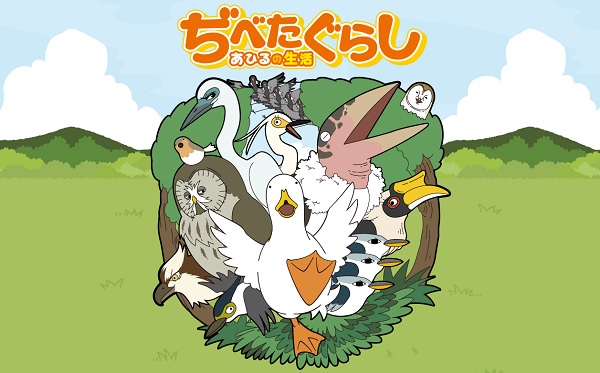 Dibetagurashi: Ahiru no Seikatsu Dibetagurashi: Ahiru no Seikatsu