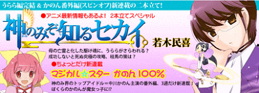 The World God Only Knows